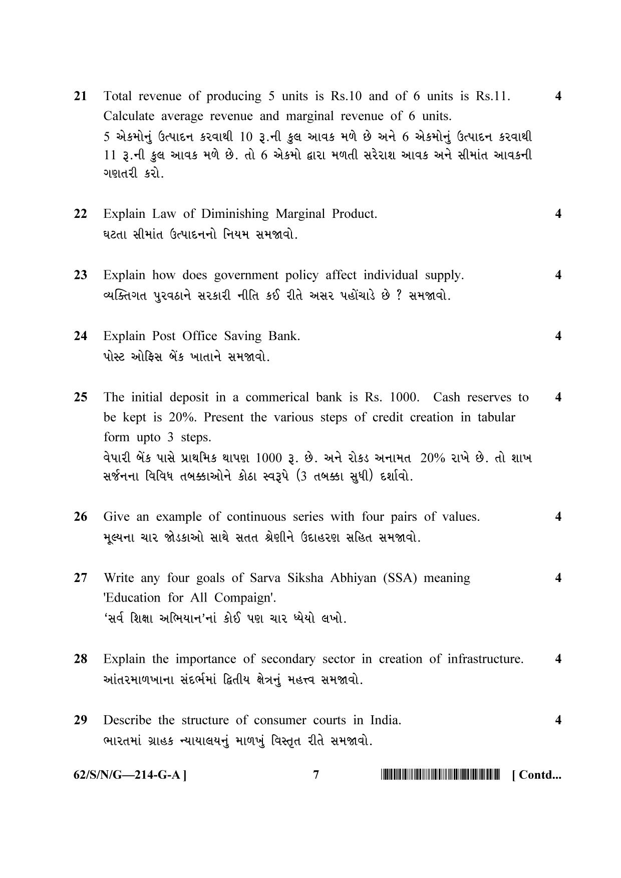 NIOS October 2021 Class 10 Economics (Gujarati Medium) Question Paper - Page 7