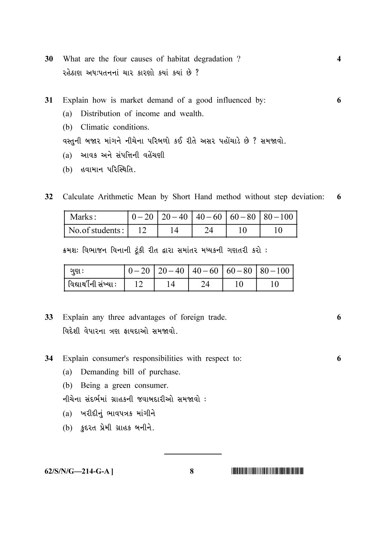 NIOS October 2021 Class 10 Economics (Gujarati Medium) Question Paper - Page 8