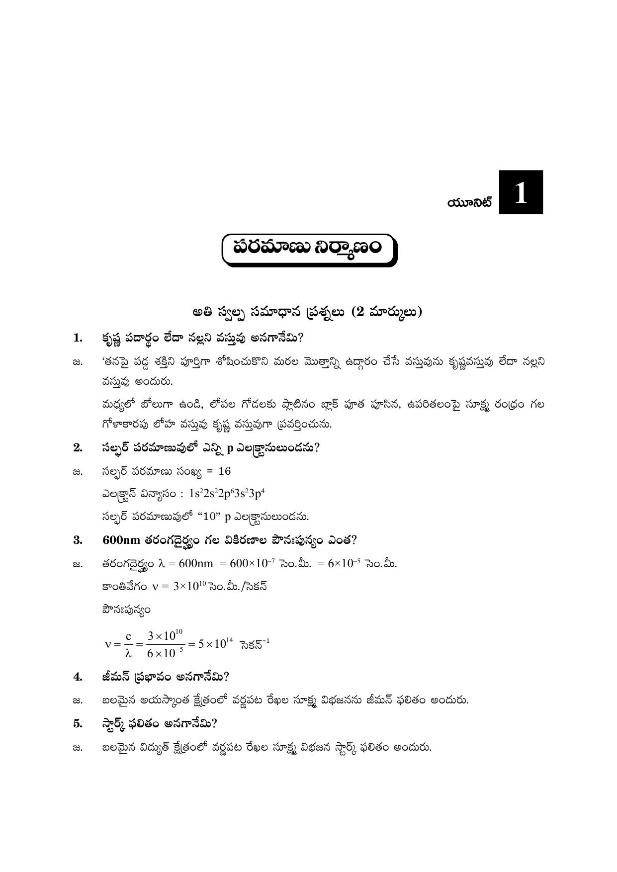 TS SCERT Inter 1st Year Chemistry Path 1 (Telugu Medium) Text Book - Page 6