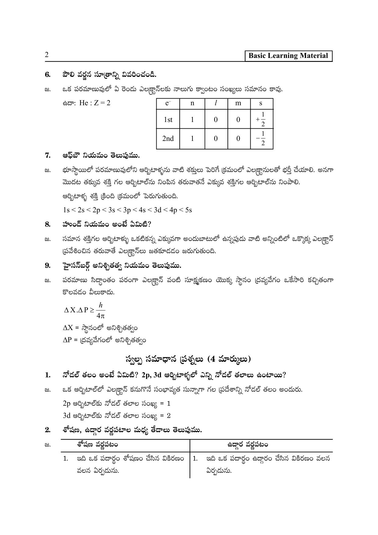 TS SCERT Inter 1st Year Chemistry Path 1 (Telugu Medium) Text Book - Page 7