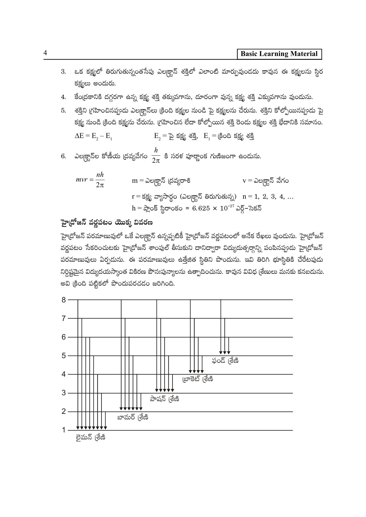 TS SCERT Inter 1st Year Chemistry Path 1 (Telugu Medium) Text Book - Page 9