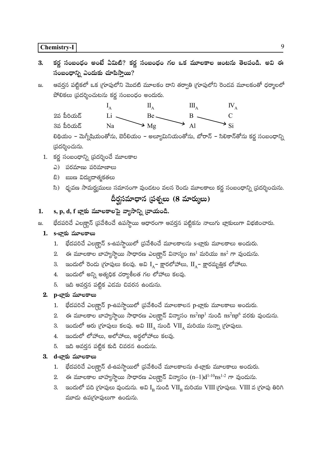 TS SCERT Inter 1st Year Chemistry Path 1 (Telugu Medium) Text Book - Page 14
