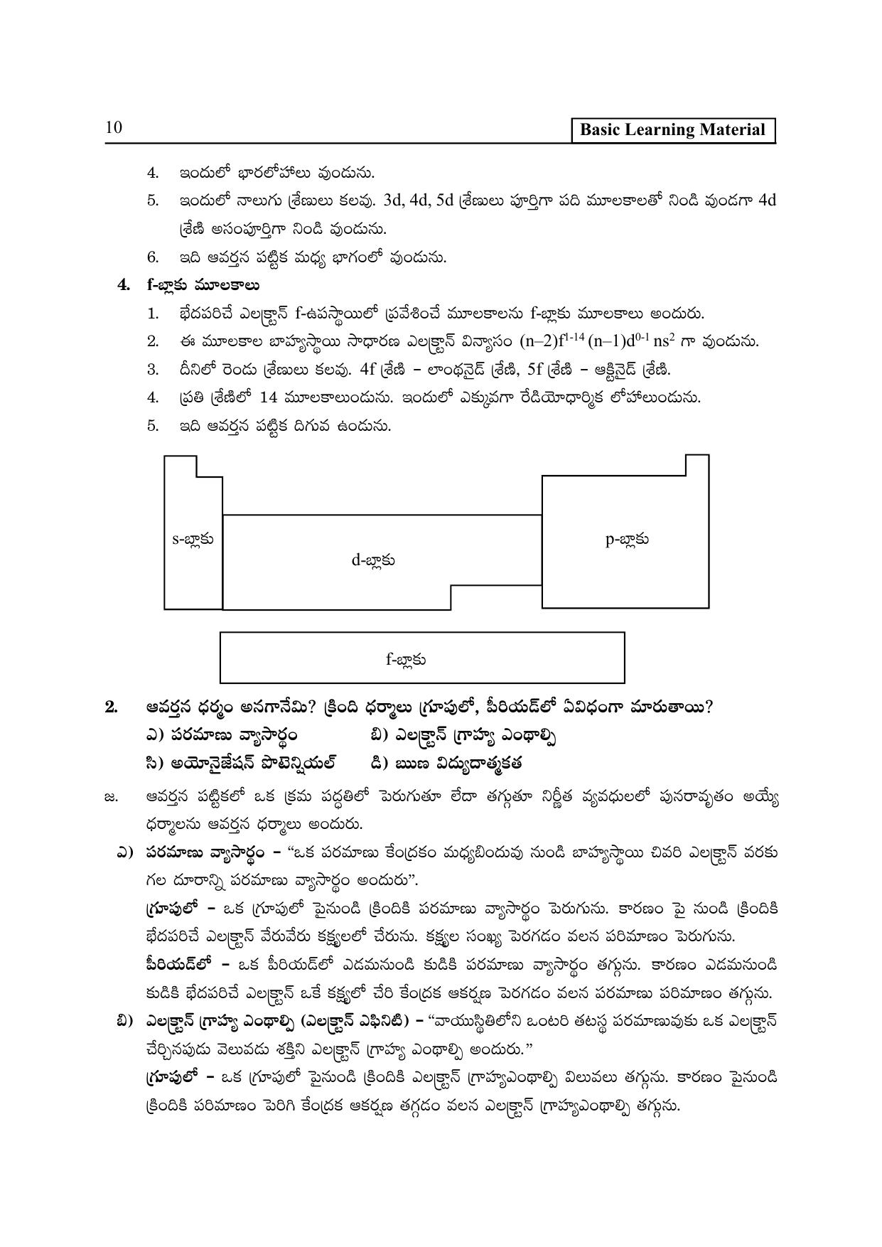 TS SCERT Inter 1st Year Chemistry Path 1 (Telugu Medium) Text Book - Page 15