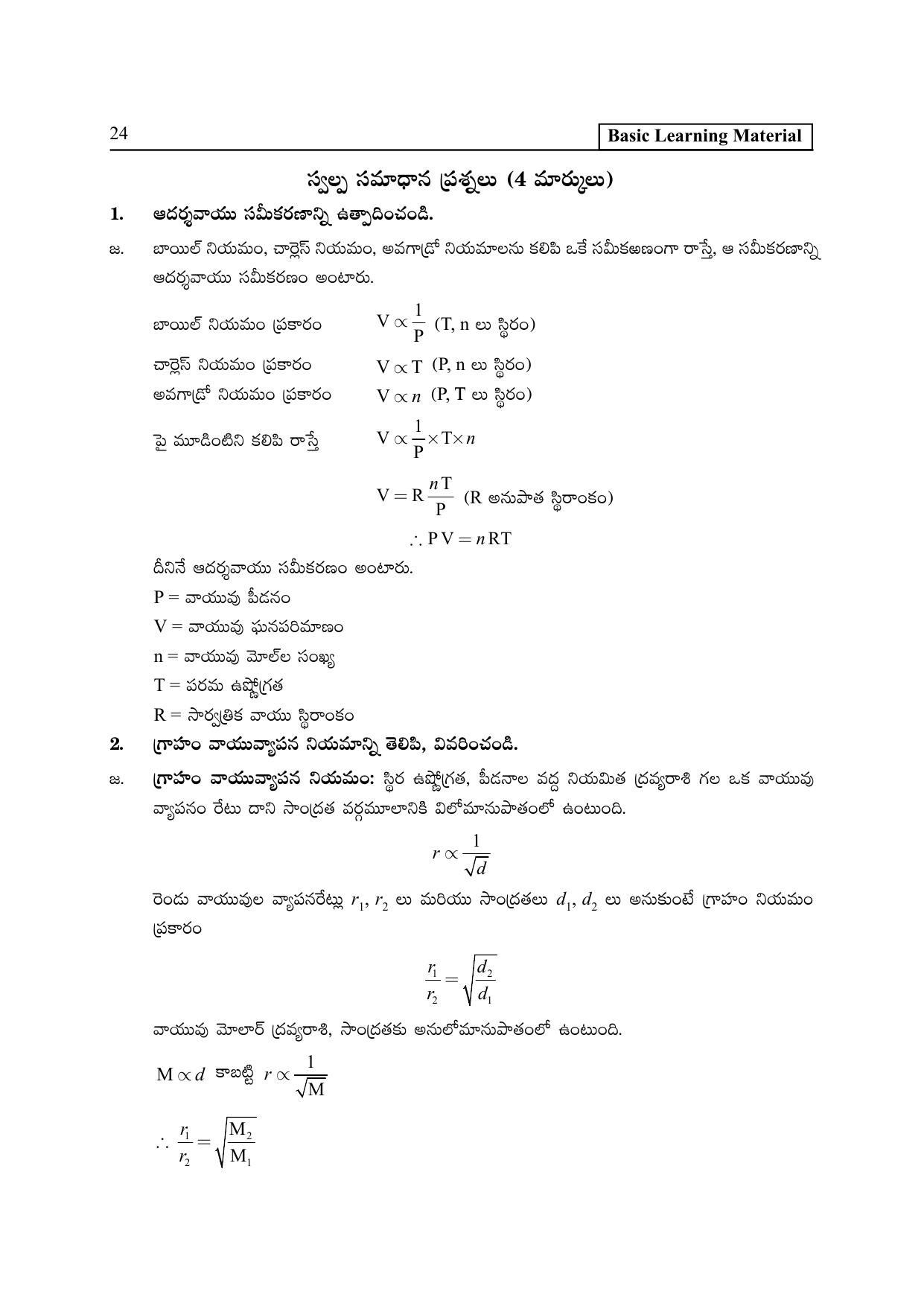 TS SCERT Inter 1st Year Chemistry Path 1 (Telugu Medium) Text Book - Page 29