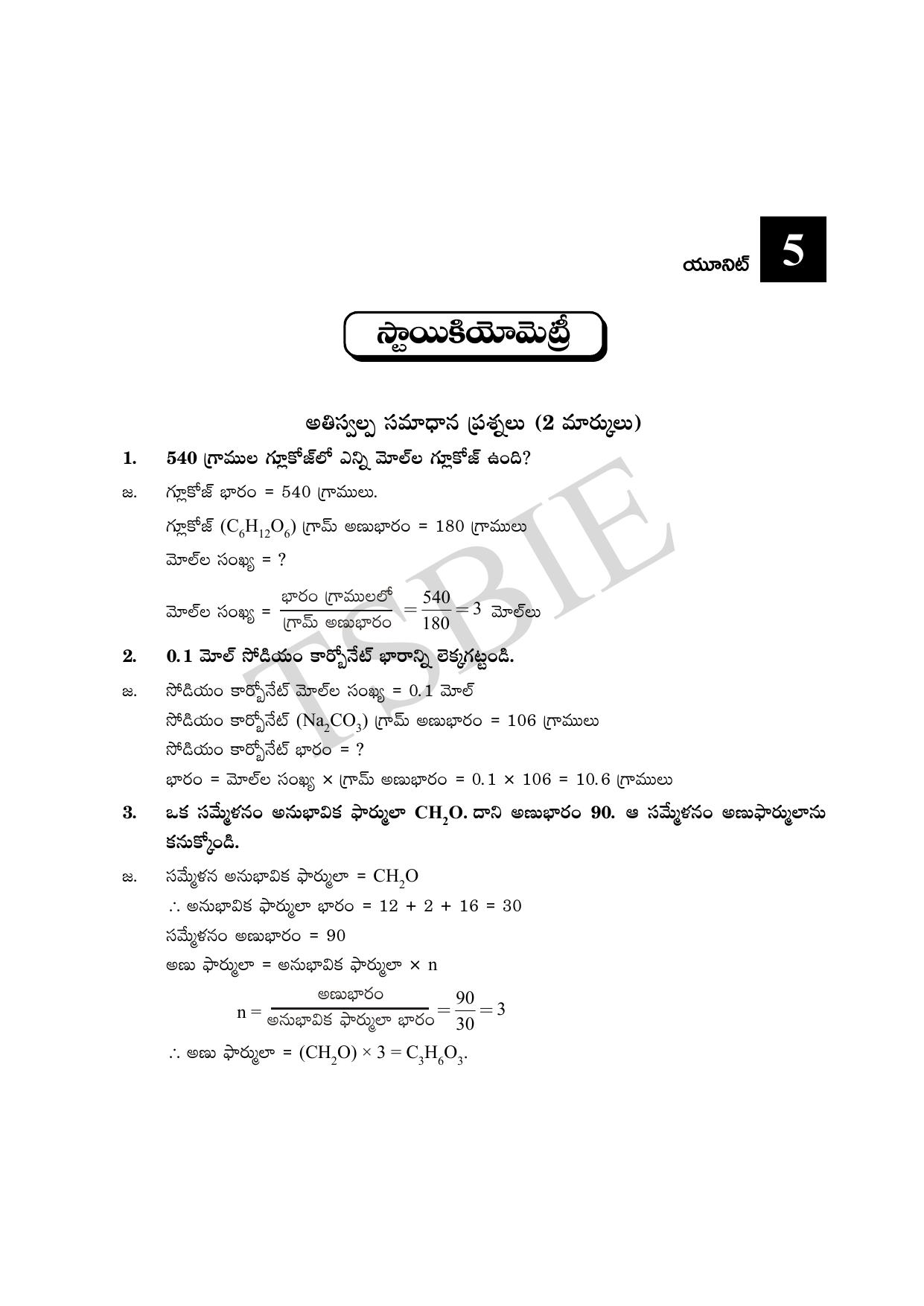 TS SCERT Inter 1st Year Chemistry Path 1 (Telugu Medium) Text Book - Page 33