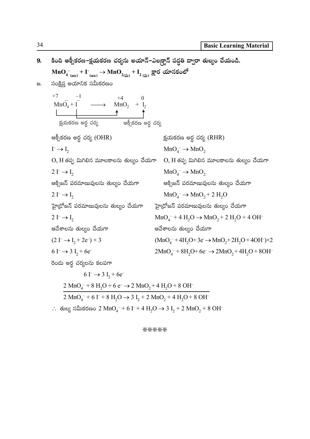 TS SCERT Inter 1st Year Chemistry Path 1 (Telugu Medium) Text Book - Page 39