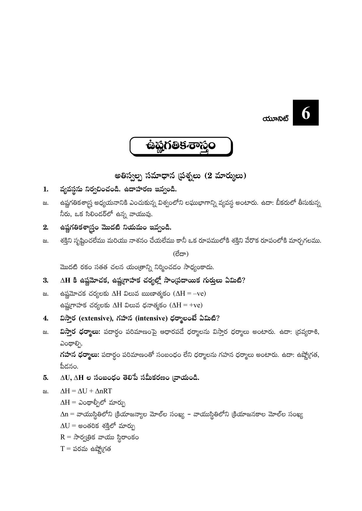TS SCERT Inter 1st Year Chemistry Path 1 (Telugu Medium) Text Book - Page 40