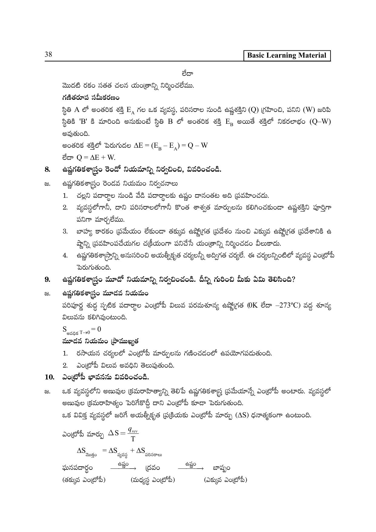 TS SCERT Inter 1st Year Chemistry Path 1 (Telugu Medium) Text Book - Page 43