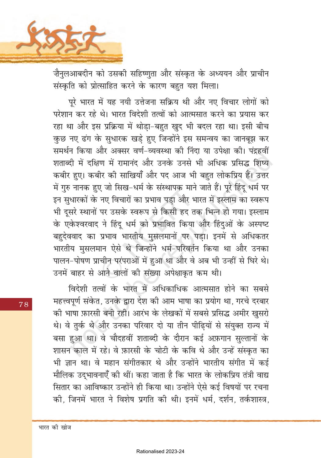 NCERT Book for Class 8 Hindi Bharat Ki Khoj Chapter 5 नयी समस्याएँ - Page 7