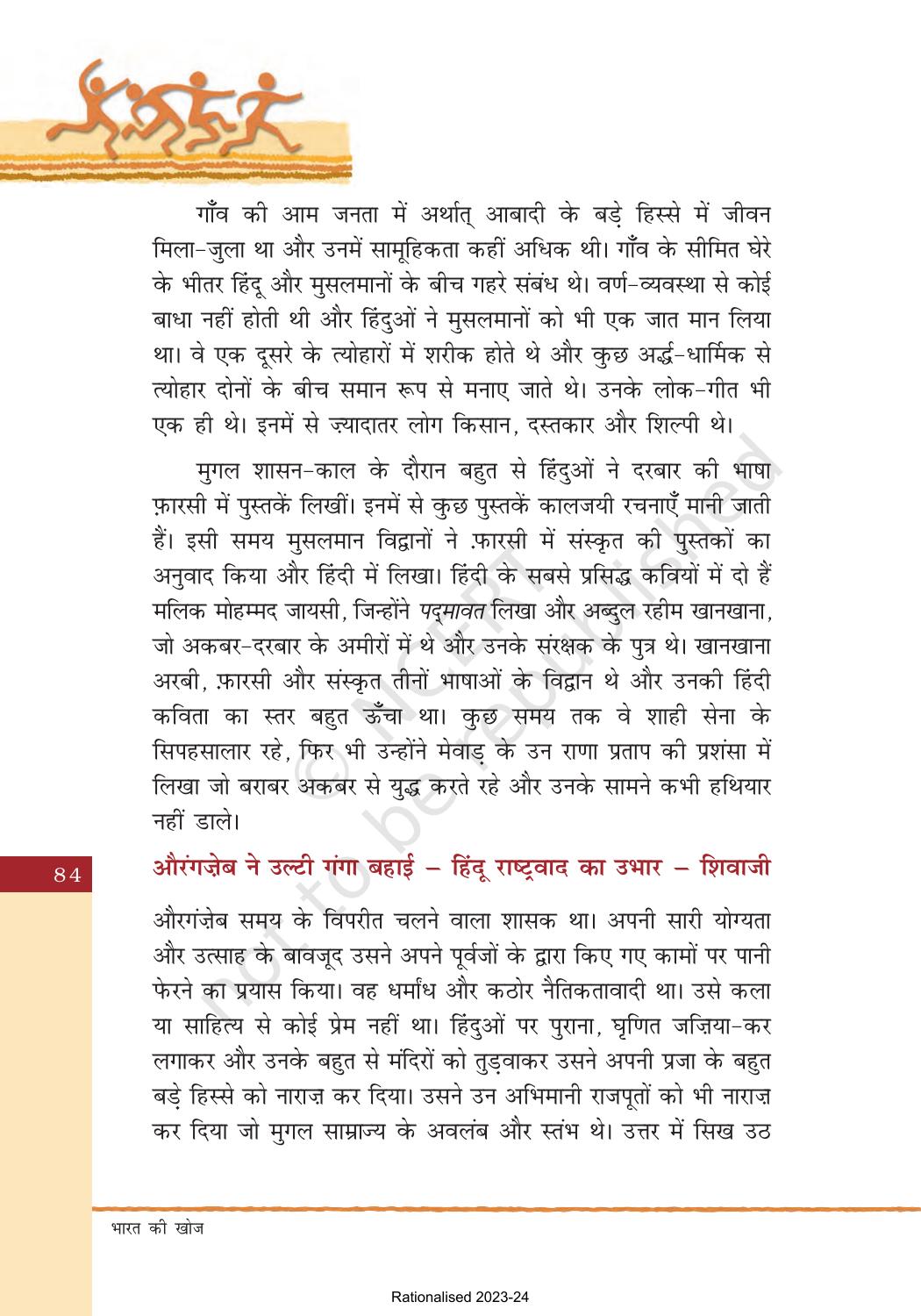 NCERT Book for Class 8 Hindi Bharat Ki Khoj Chapter 5 नयी समस्याएँ - Page 13
