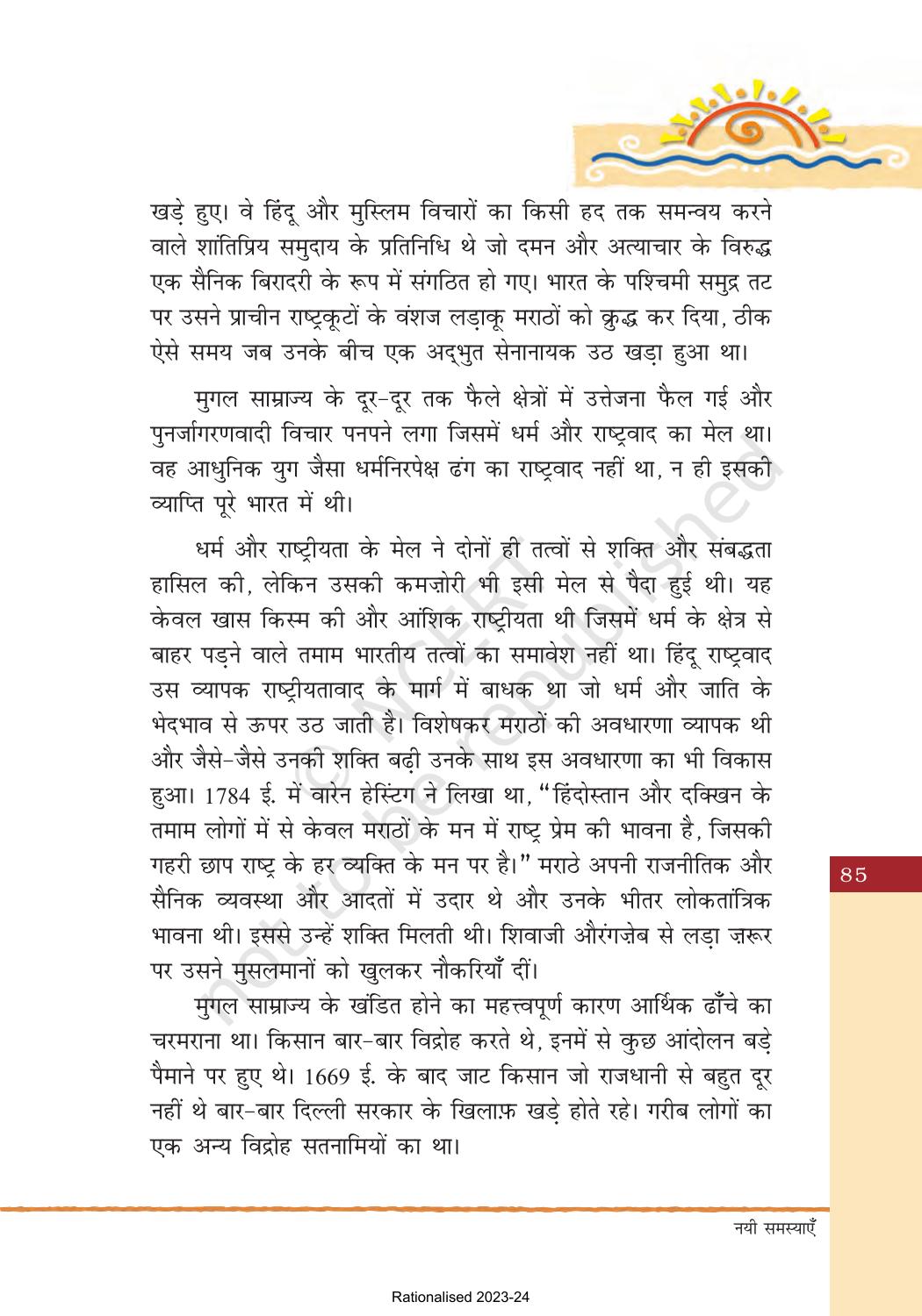 NCERT Book for Class 8 Hindi Bharat Ki Khoj Chapter 5 नयी समस्याएँ - Page 14