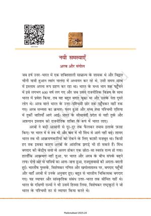 NCERT Book for Class 8 Hindi Bharat Ki Khoj Chapter 5 नयी समस्याएँ