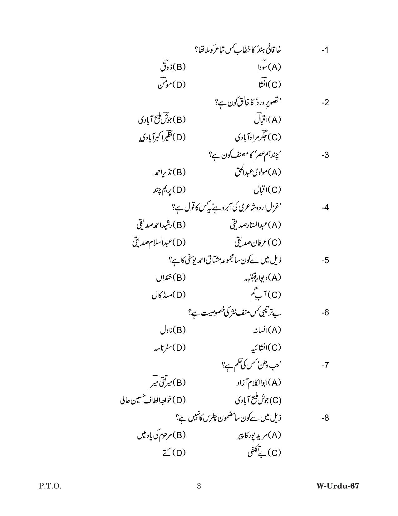 Odisha CPET 2022 URDU Question Paper - Page 3
