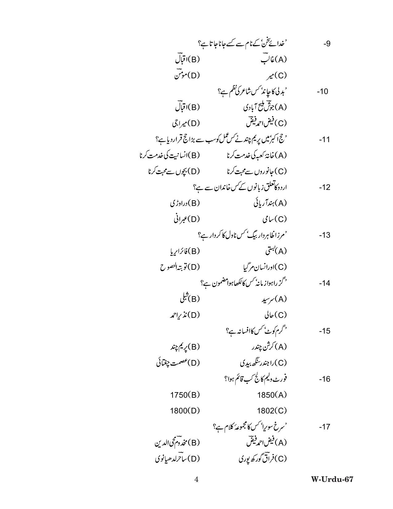 Odisha CPET 2022 URDU Question Paper - Page 4