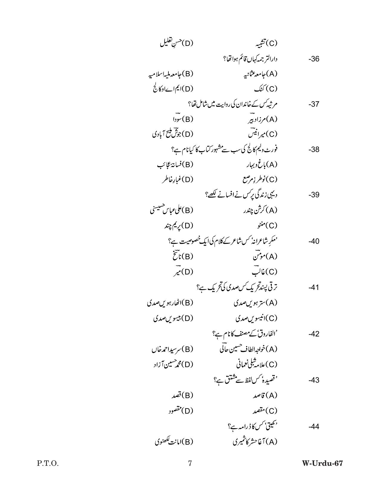 Odisha CPET 2022 URDU Question Paper - Page 7