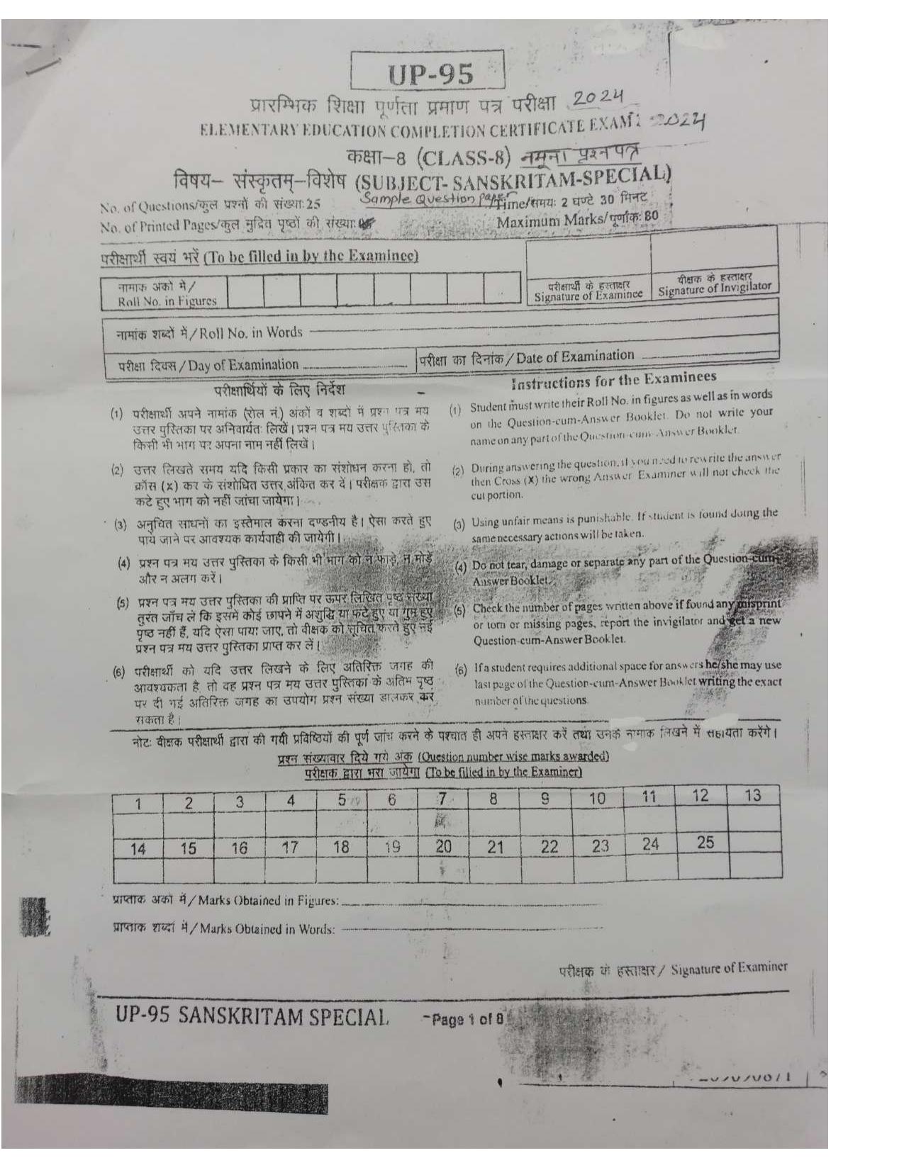 RBSE Class 8 2024 Sanskrit Special Sample Paper - Page 1