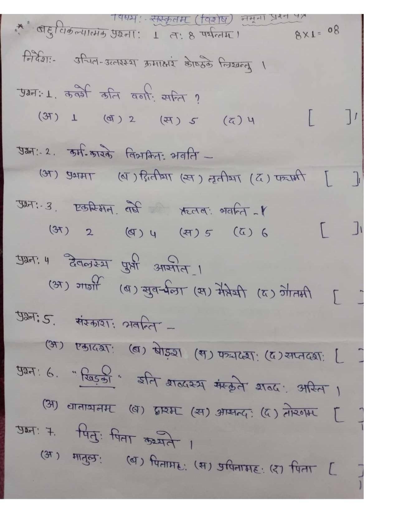 RBSE Class 8 2024 Sanskrit Special Sample Paper - Page 2
