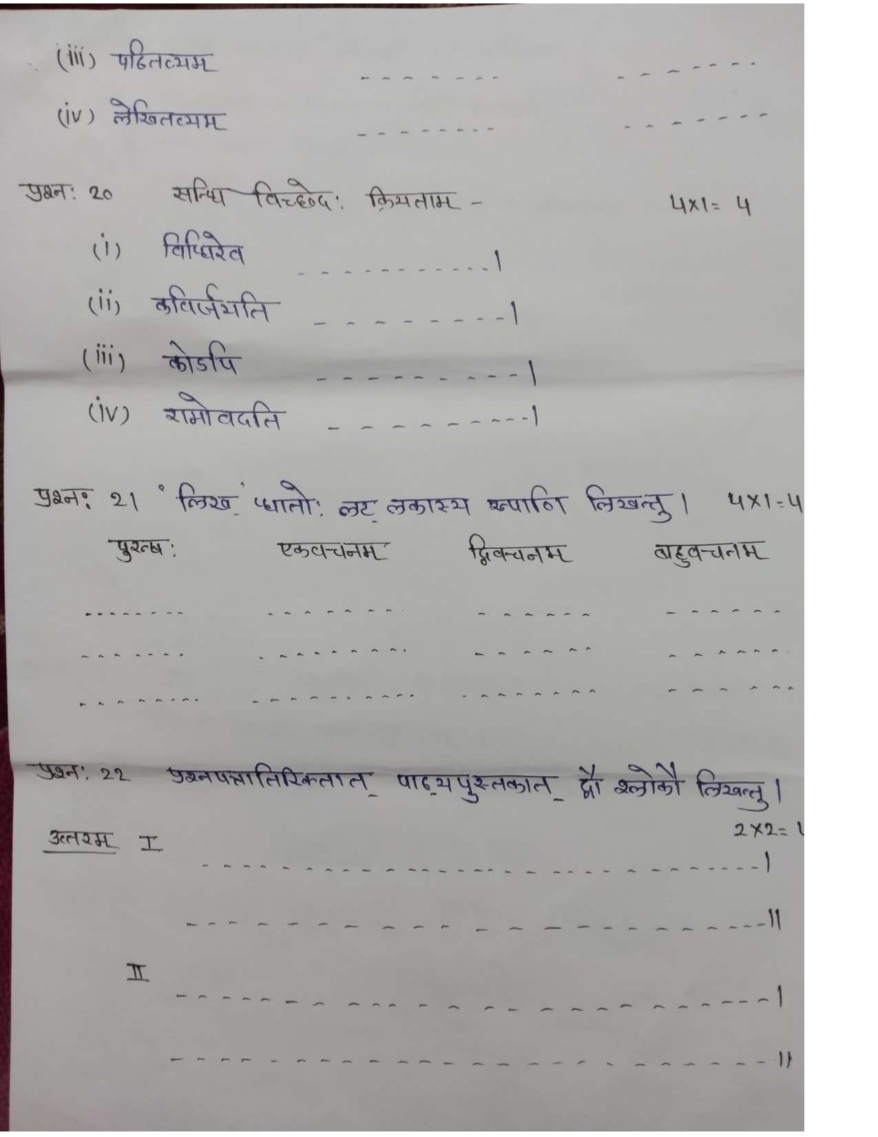 RBSE Class 8 2024 Sanskrit Special Sample Paper - Page 6