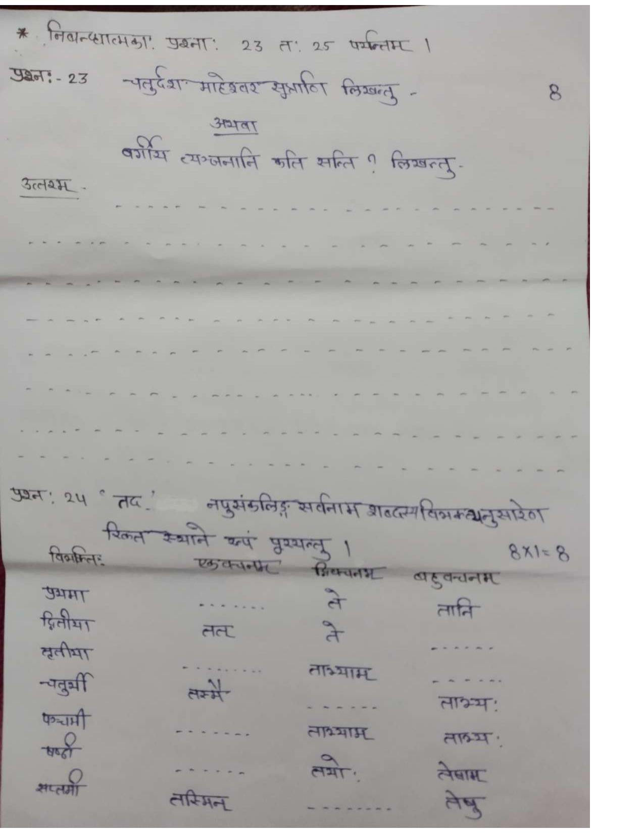 RBSE Class 8 2024 Sanskrit Special Sample Paper - Page 7