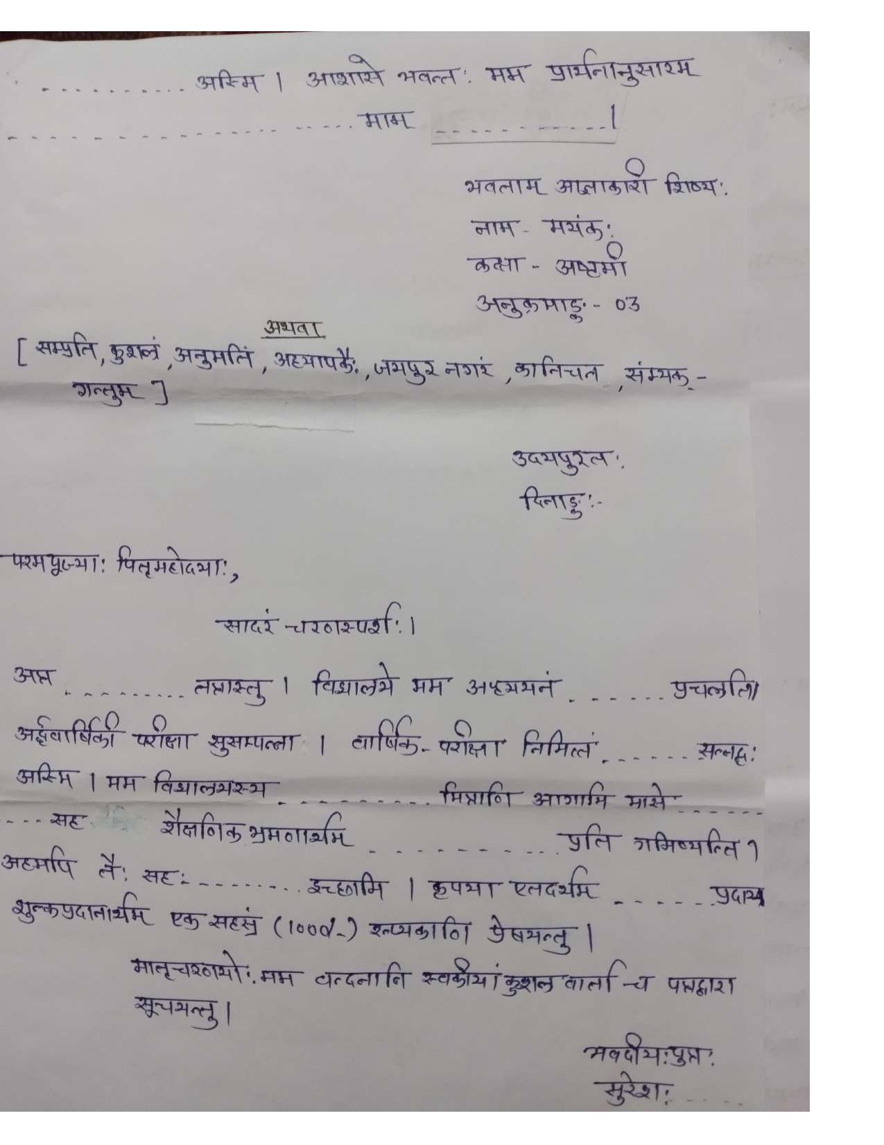 RBSE Class 8 2024 Sanskrit Special Sample Paper - Page 9