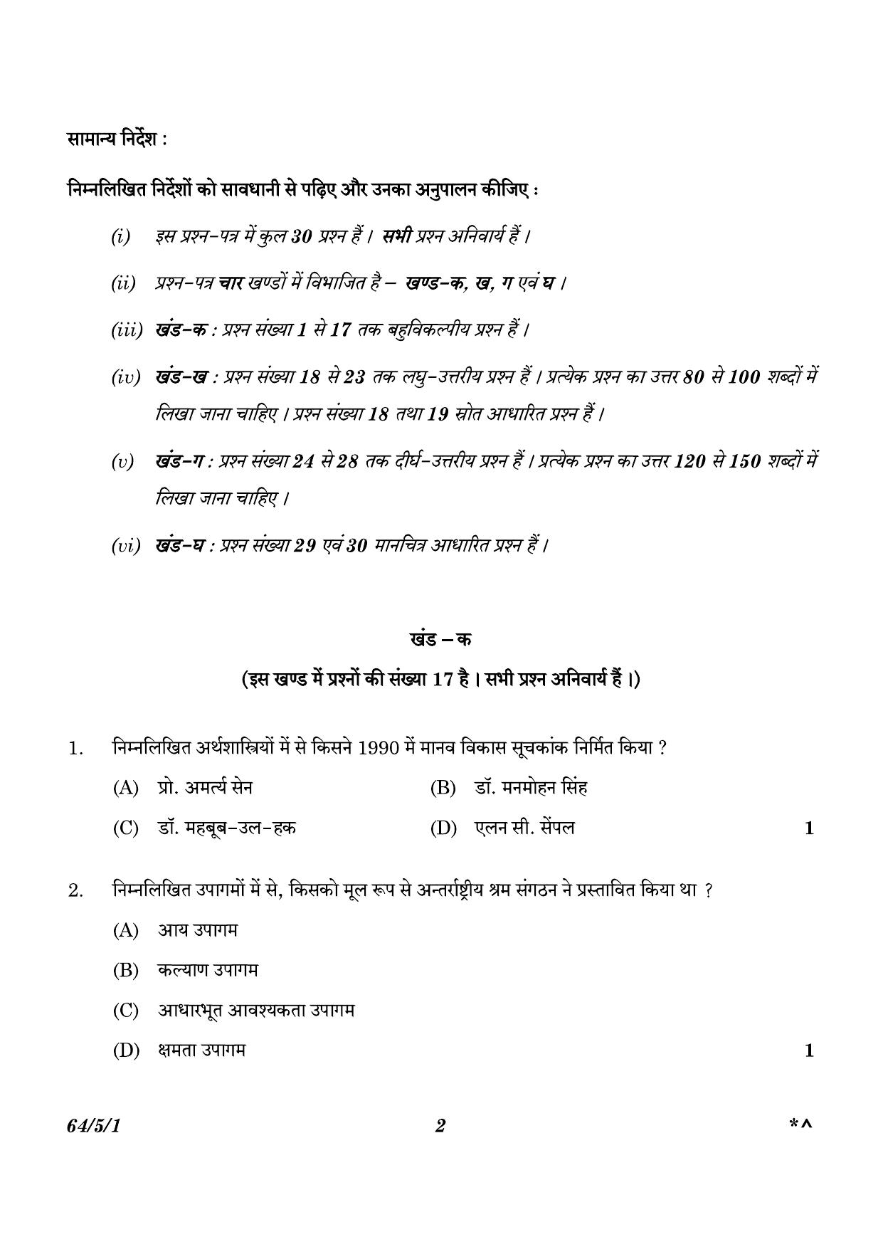 CBSE Class 12 64-5-1 Geography 2023 Question Paper - Page 2