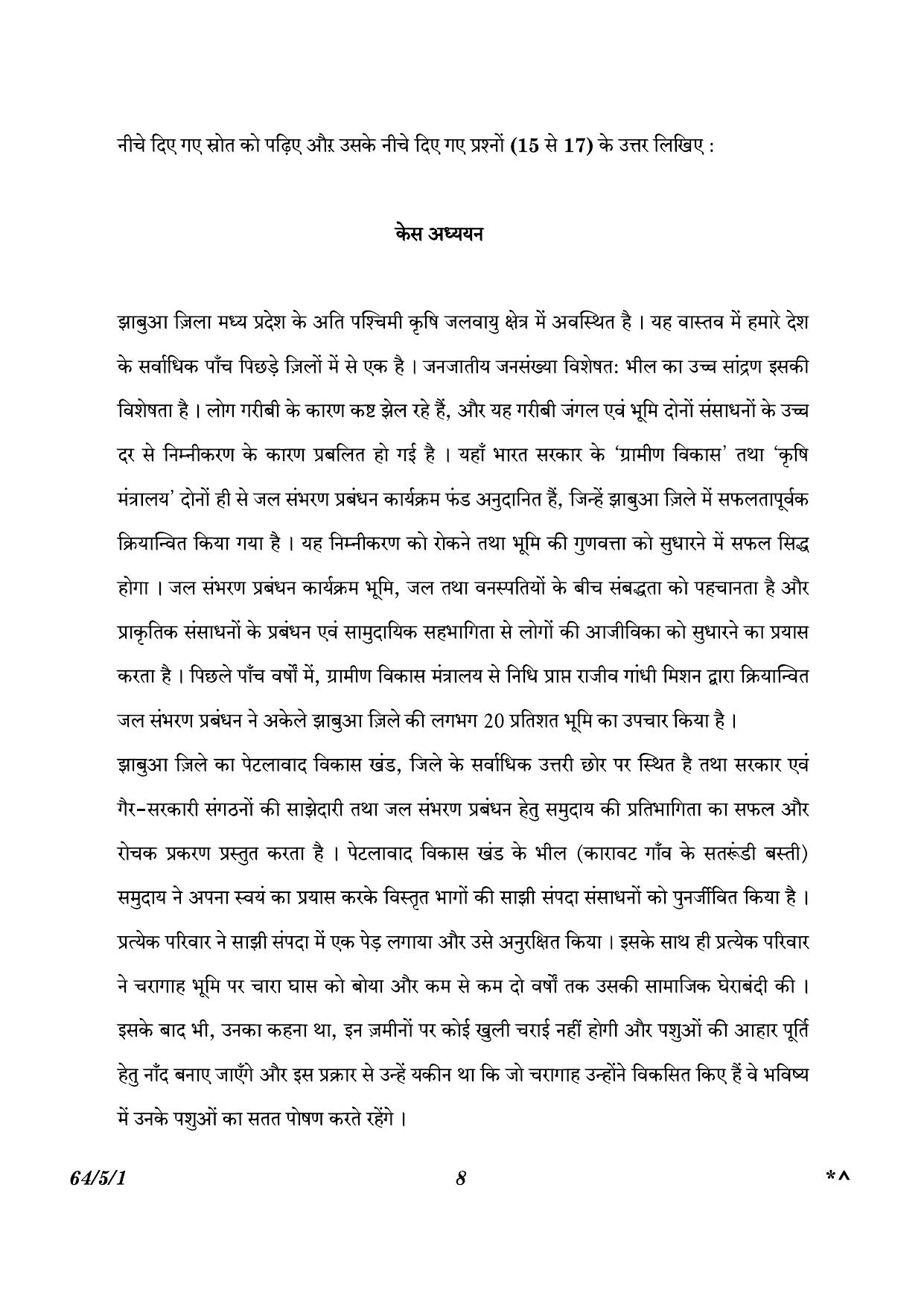 CBSE Class 12 64-5-1 Geography 2023 Question Paper - Page 8