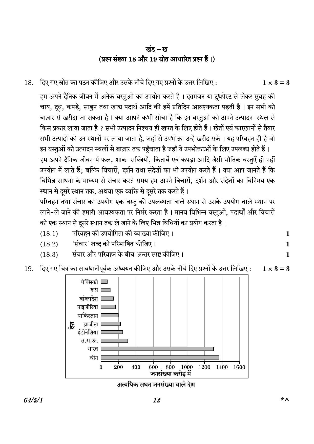 CBSE Class 12 64-5-1 Geography 2023 Question Paper - Page 12