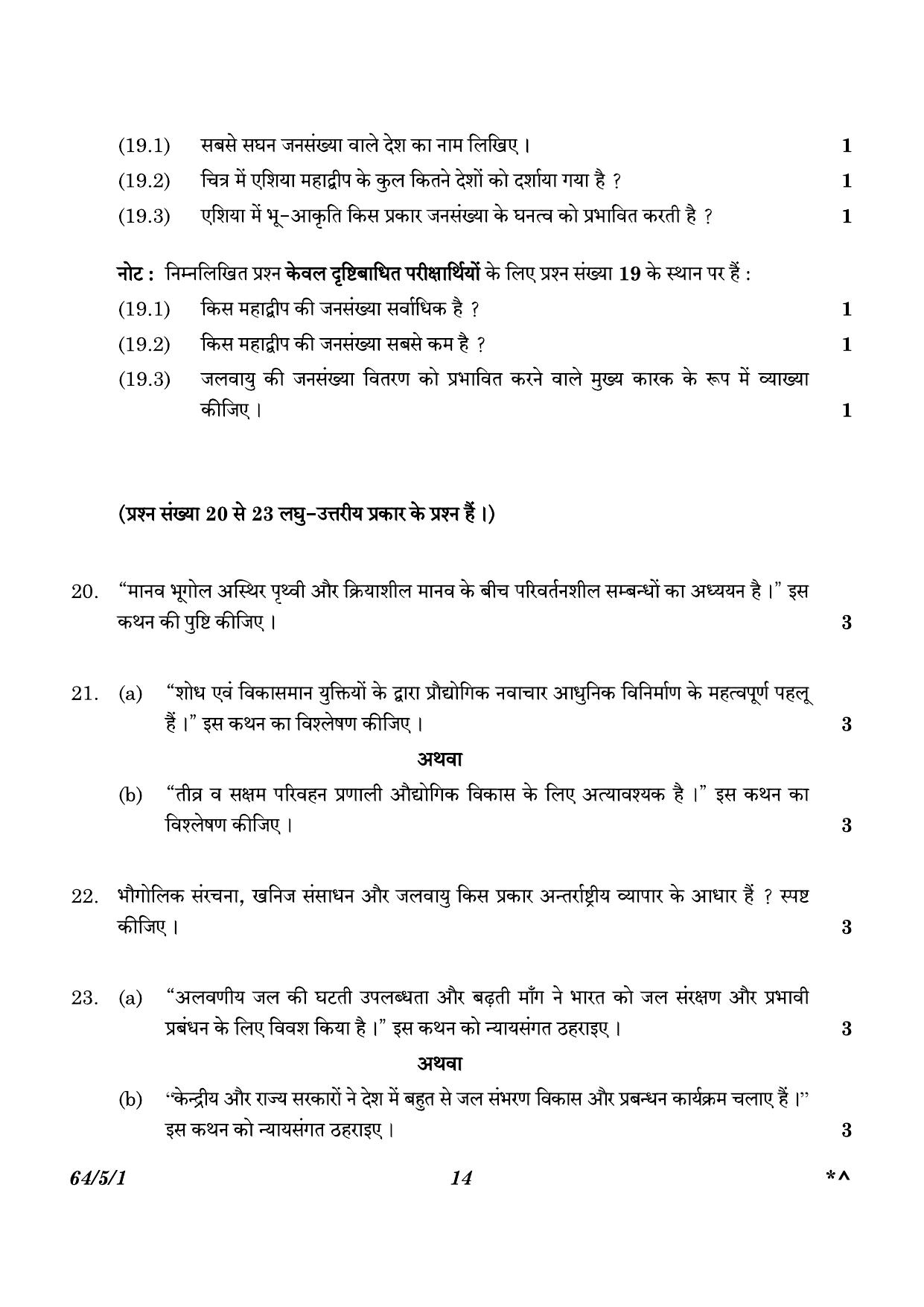 CBSE Class 12 64-5-1 Geography 2023 Question Paper - Page 14