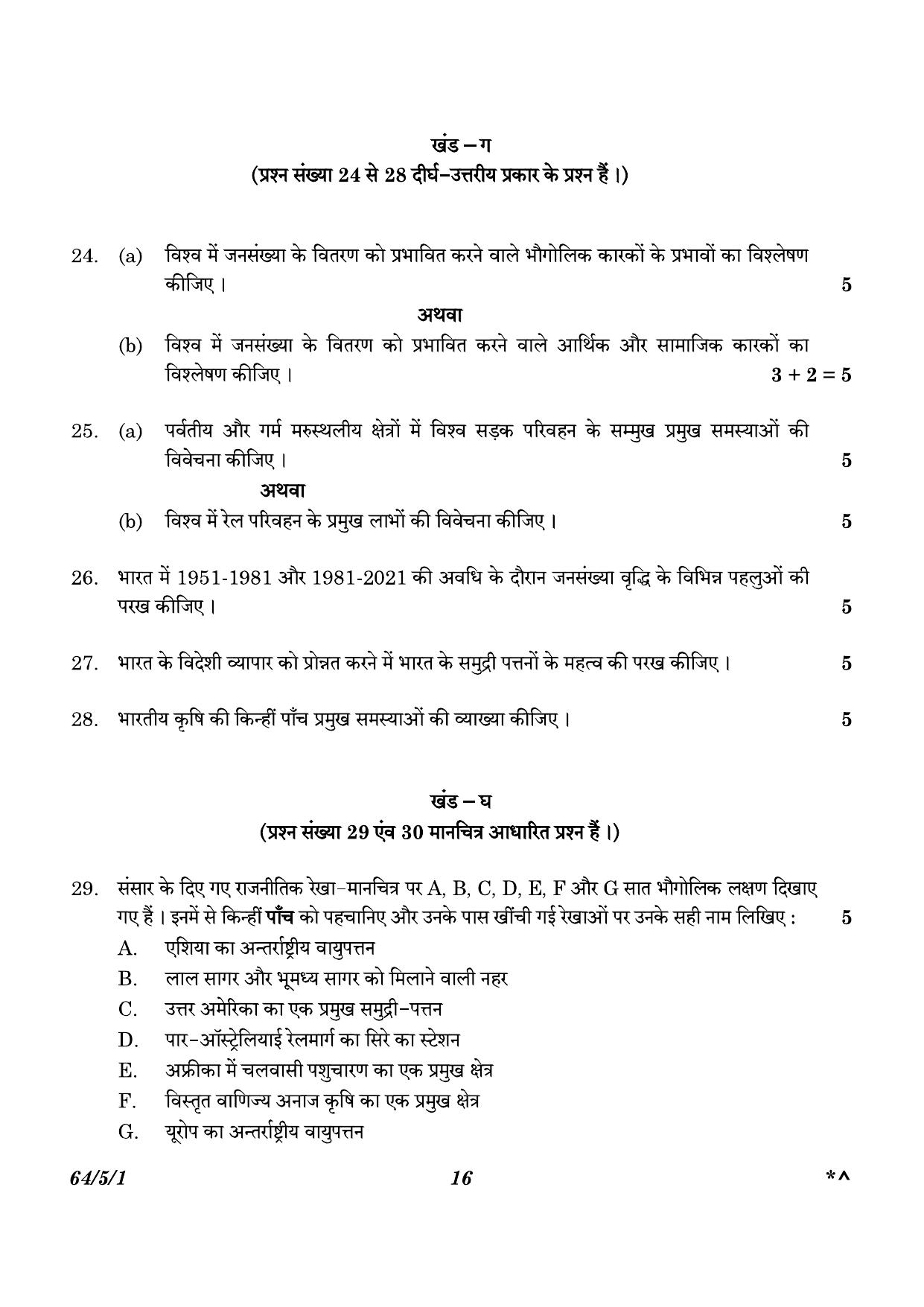 CBSE Class 12 64-5-1 Geography 2023 Question Paper - Page 16