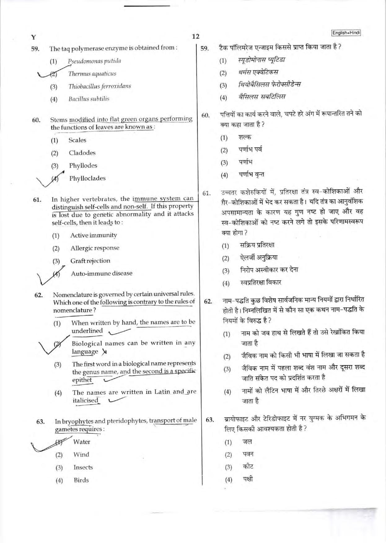 NEET Code C/ R/ Y 2016 Question Paper - Page 12