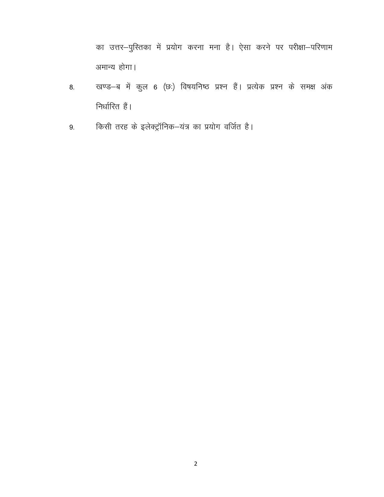 Bihar Board 10th Model Paper 2022 -Maithili (MT) - Page 2