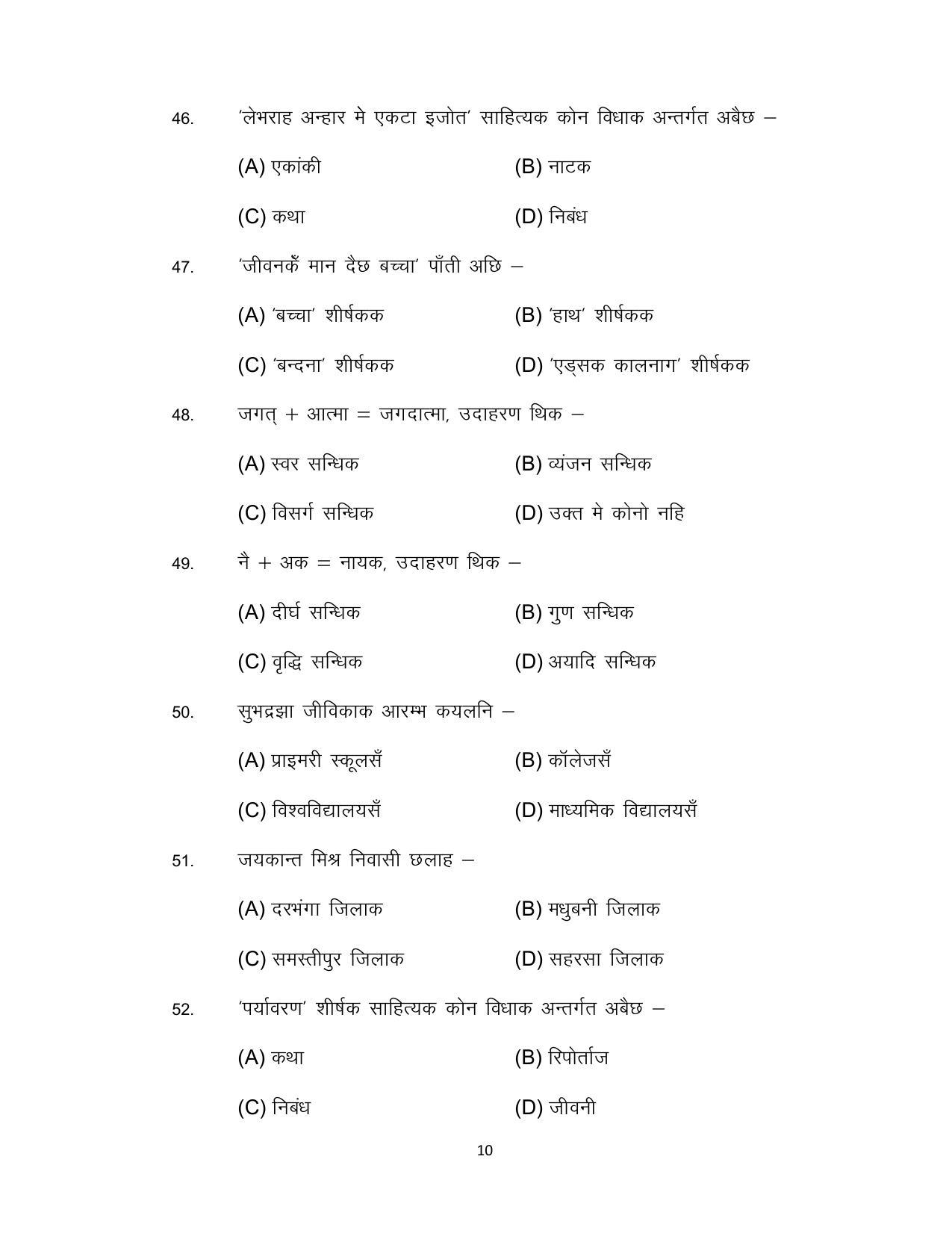 Bihar Board 10th Model Paper 2022 -Maithili (MT) - Page 10