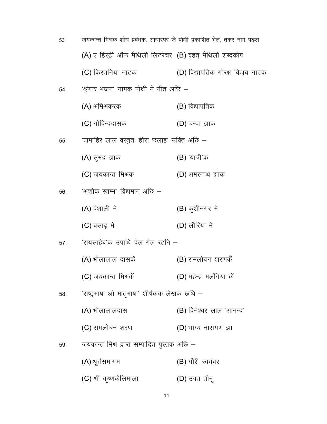 Bihar Board 10th Model Paper 2022 -Maithili (MT) - Page 11