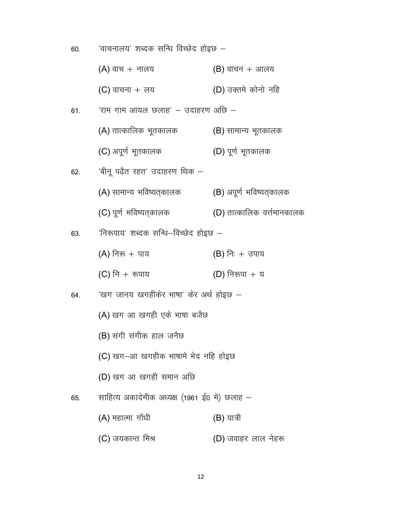 Bihar Board 10th Model Paper 2022 -Maithili (MT) - Page 12