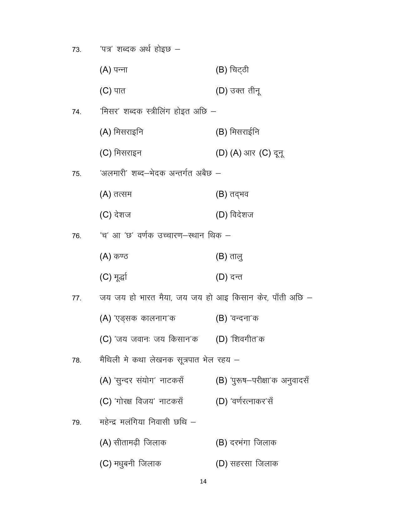 Bihar Board 10th Model Paper 2022 -Maithili (MT) - Page 14