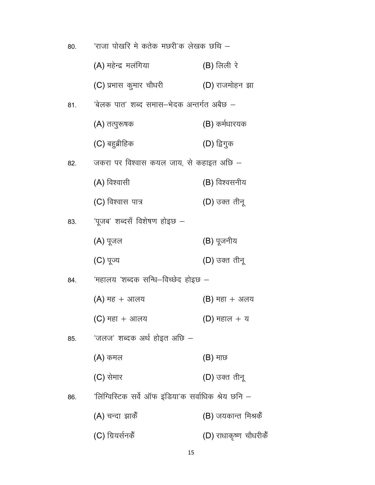 Bihar Board 10th Model Paper 2022 -Maithili (MT) - Page 15
