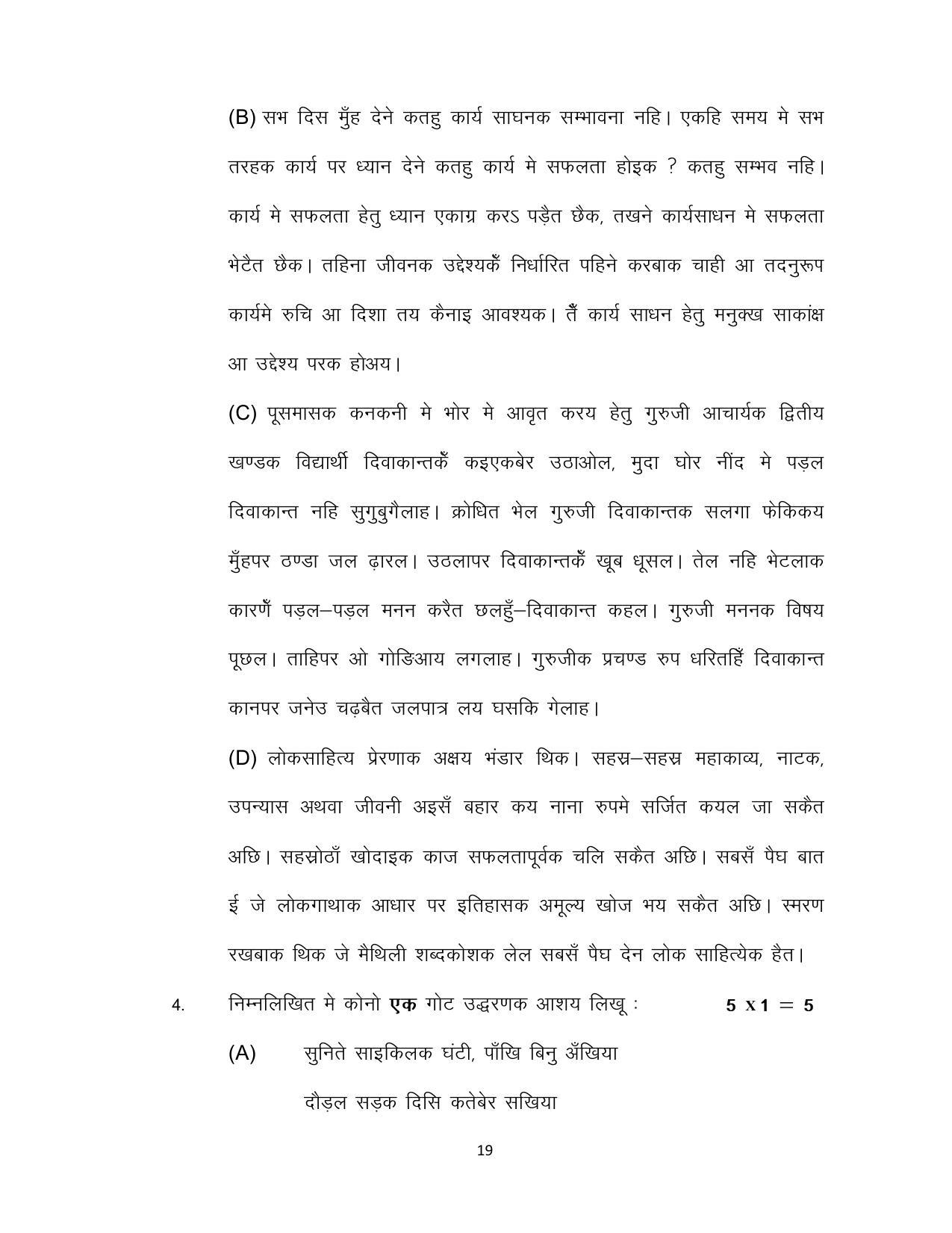 Bihar Board 10th Model Paper 2022 -Maithili (MT) - Page 19