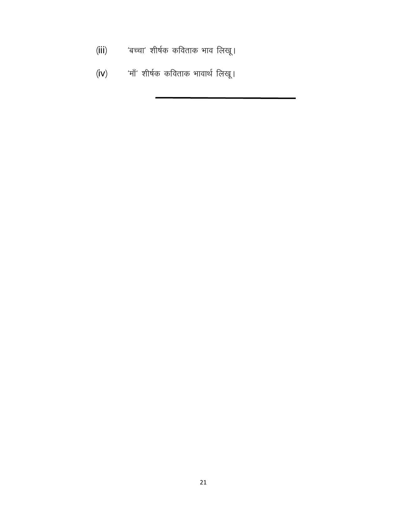 Bihar Board 10th Model Paper 2022 -Maithili (MT) - Page 21