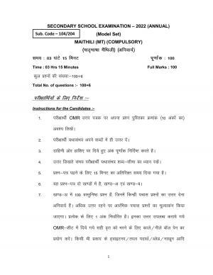 Bihar Board 10th Model Paper 2022 -Maithili (MT)