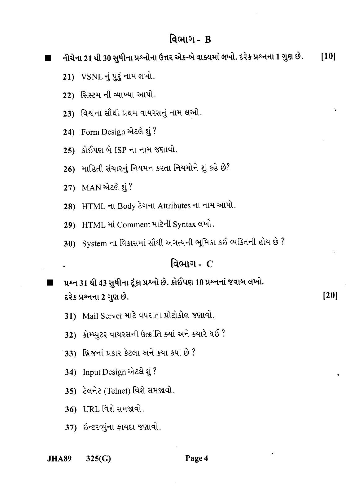 Gujarat Board Class 12th Question Paper 2022: System Analysis & Design - Page 4