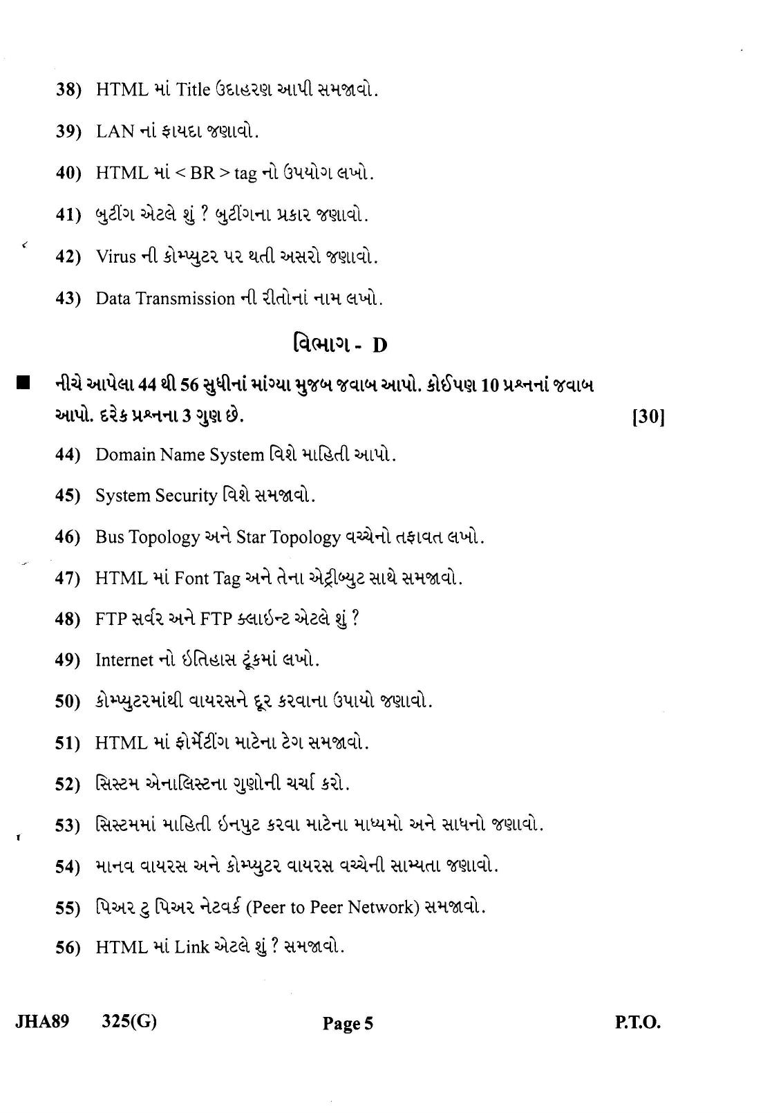 Gujarat Board Class 12th Question Paper 2022: System Analysis & Design - Page 5