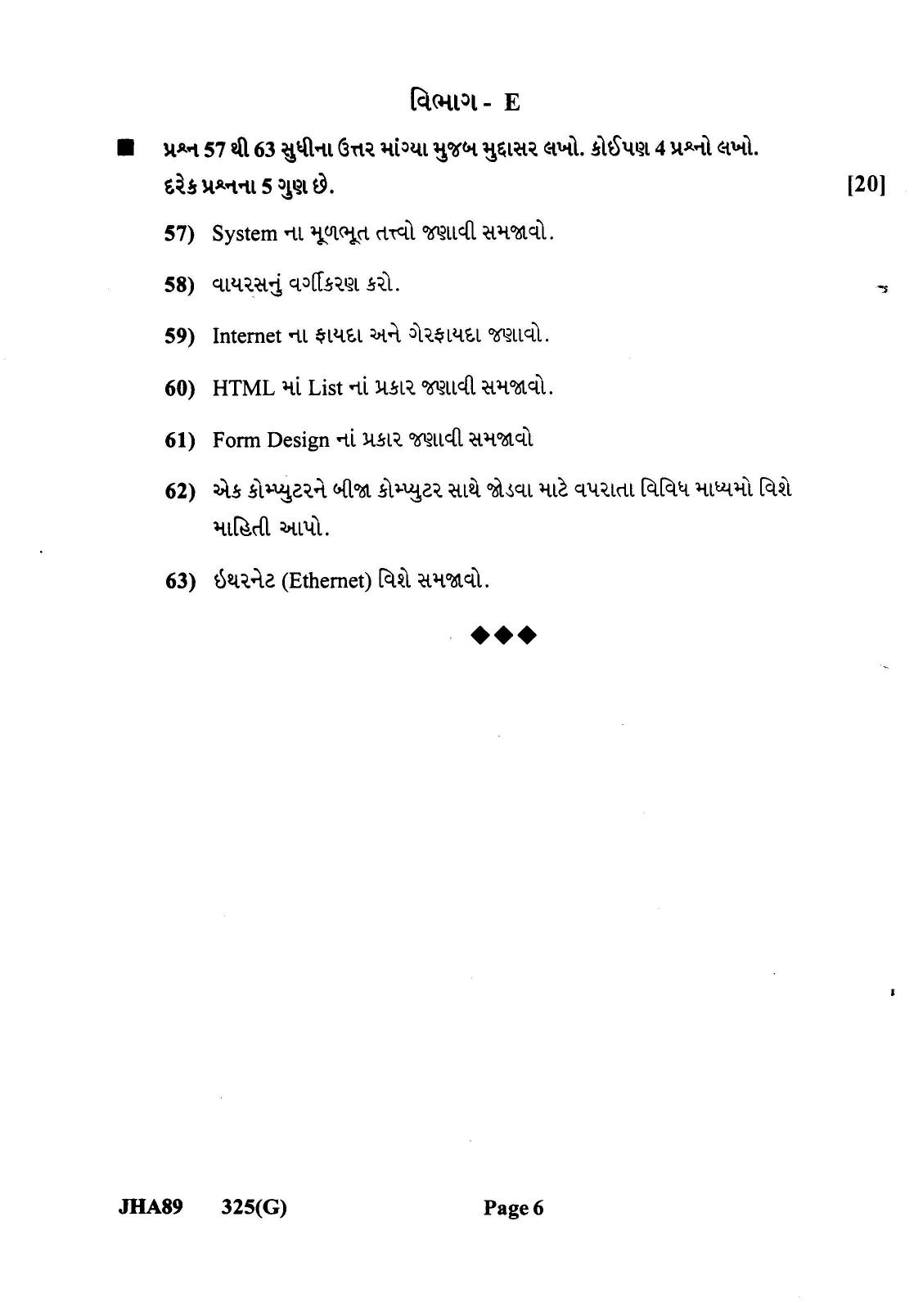 Gujarat Board Class 12th Question Paper 2022: System Analysis & Design - Page 6