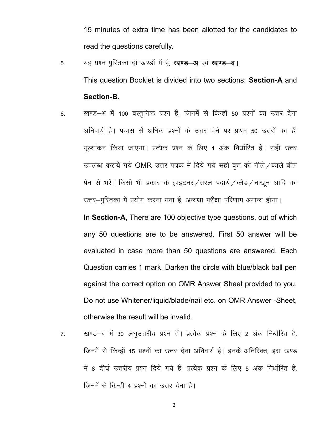 Bihar Board 12th Model Paper 2022 -Business Studies - Page 2