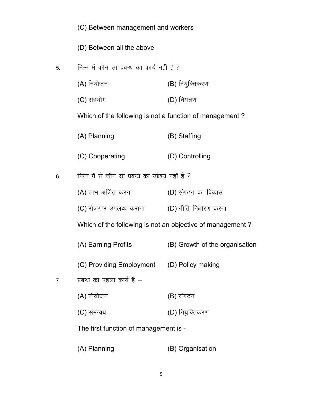 Bihar Board 12th Model Paper 2022 -Business Studies - Page 5