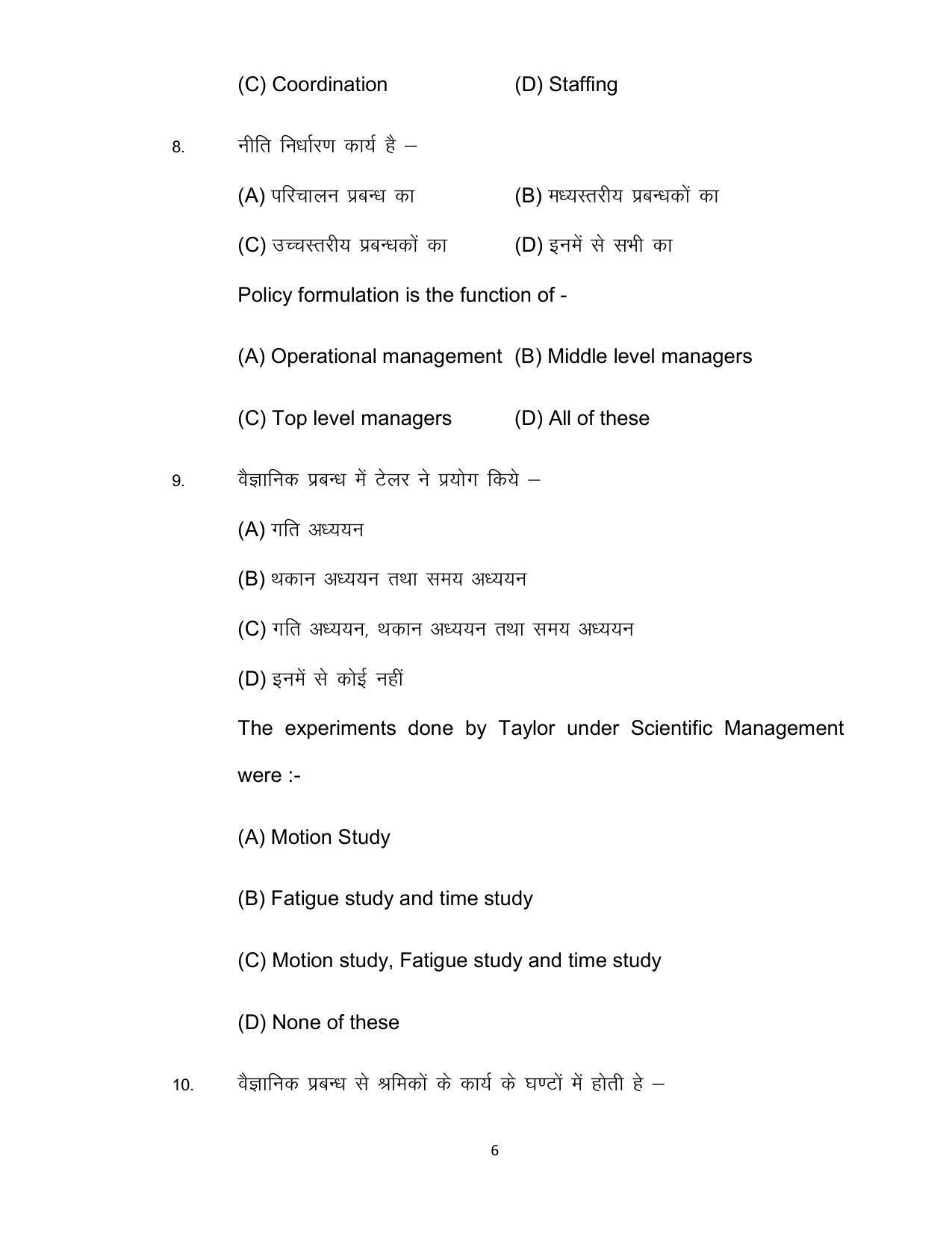 Bihar Board 12th Model Paper 2022 -Business Studies - Page 6