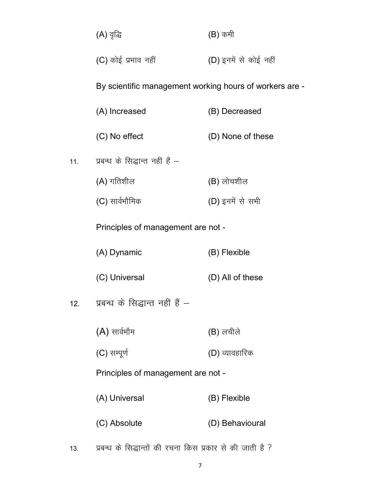 Bihar Board 12th Model Paper 2022 -Business Studies - Page 7