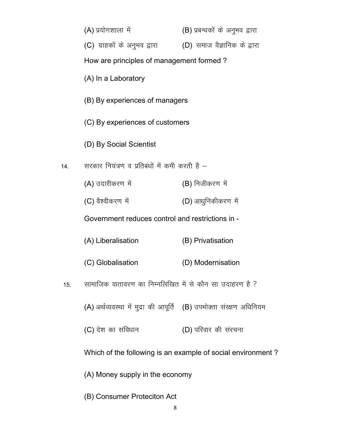 Bihar Board 12th Model Paper 2022 -Business Studies - Page 8