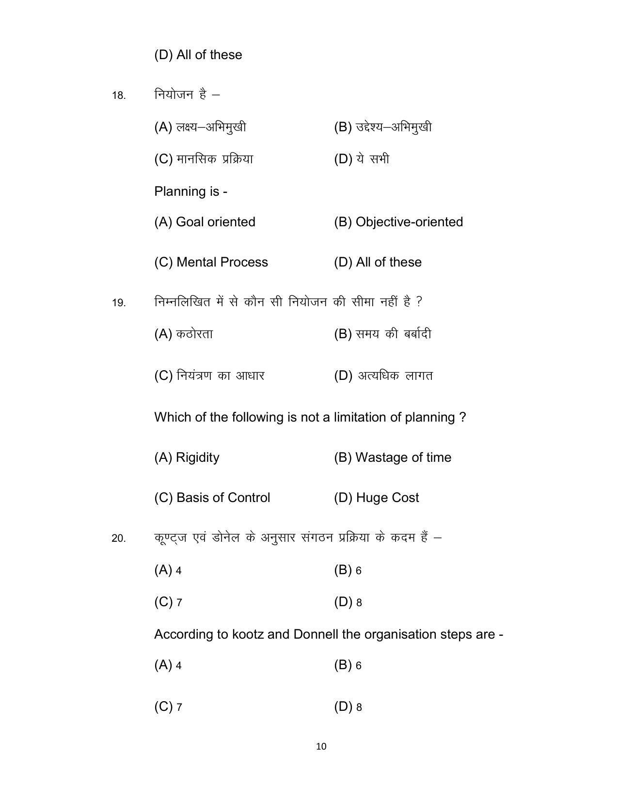 Bihar Board 12th Model Paper 2022 -Business Studies - Page 10