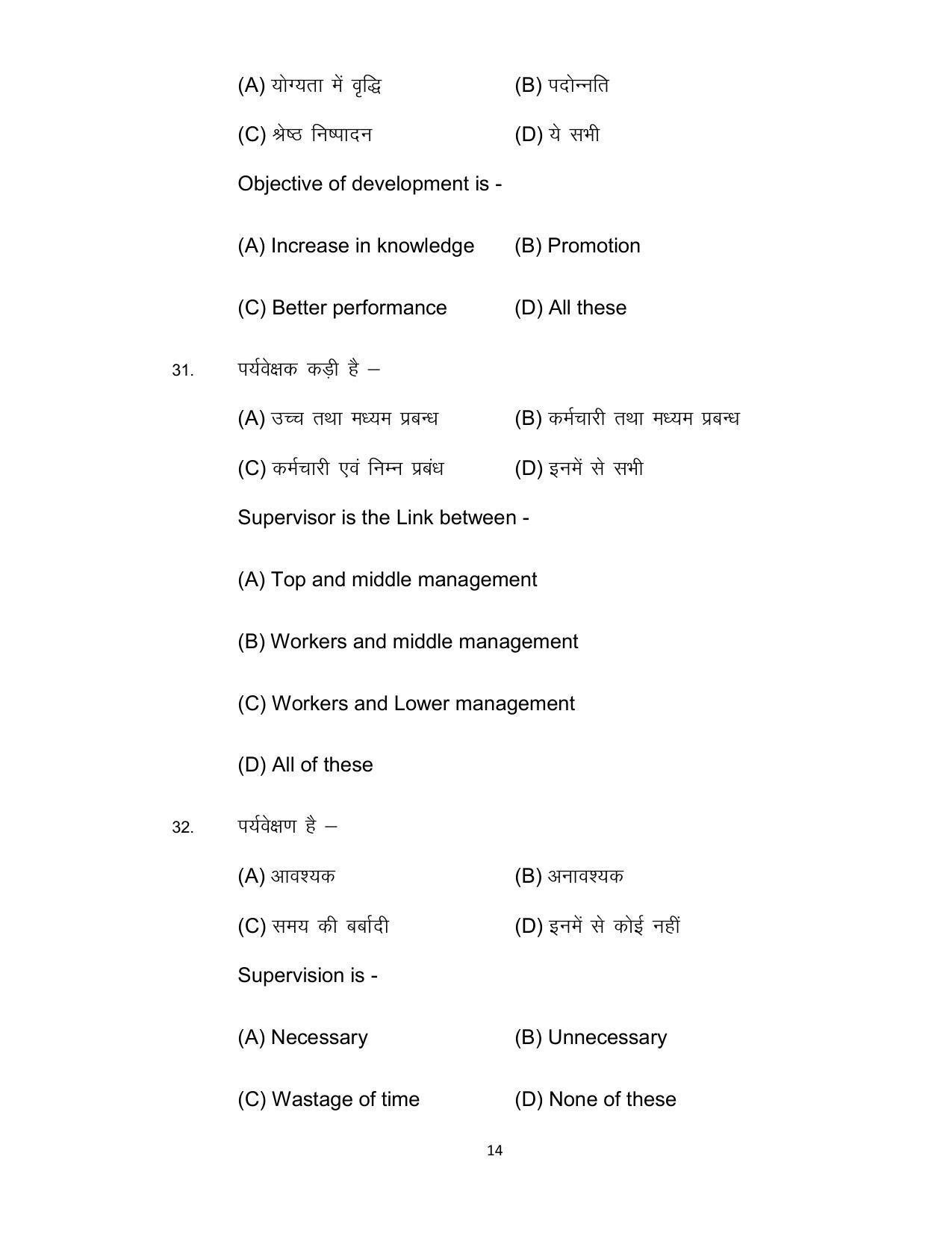 Bihar Board 12th Model Paper 2022 -Business Studies - Page 14