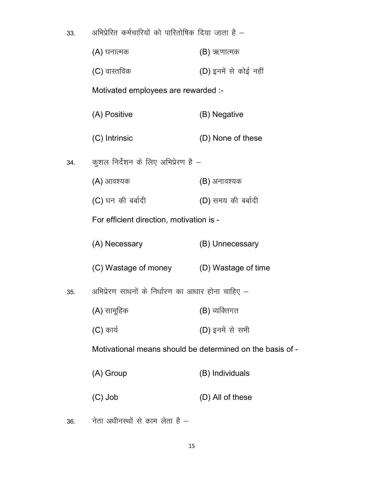 Bihar Board 12th Model Paper 2022 -Business Studies - Page 15